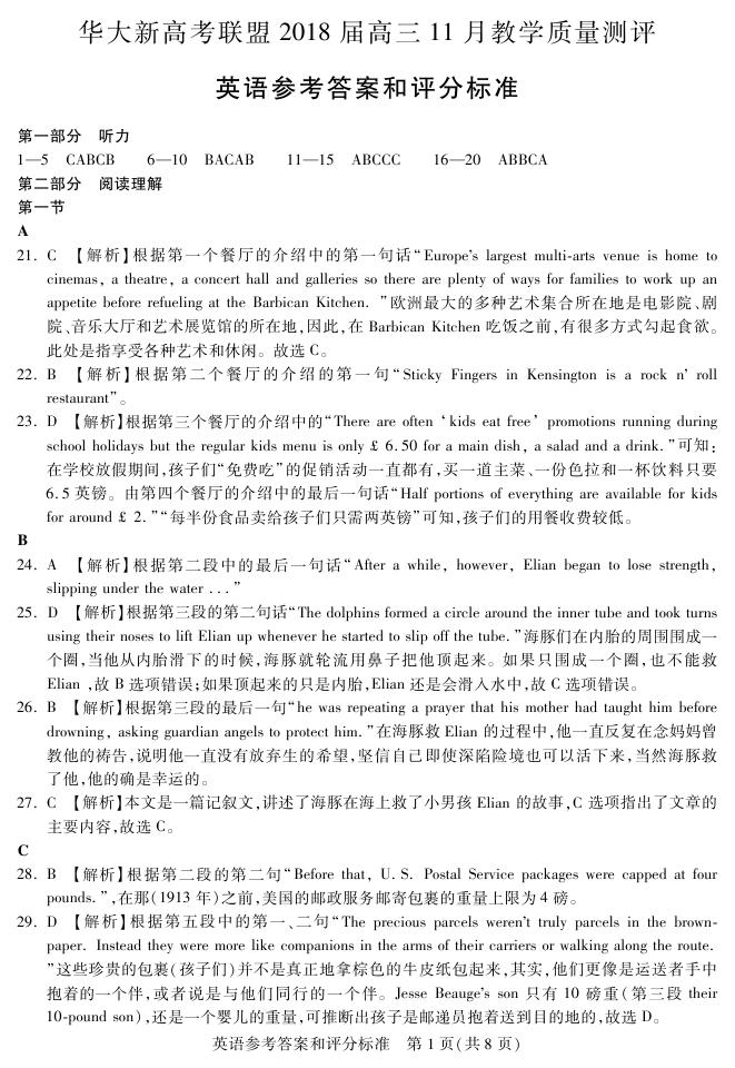 华大新高考联盟2018届高三11月教学质量测评英语试题及答案（最全）