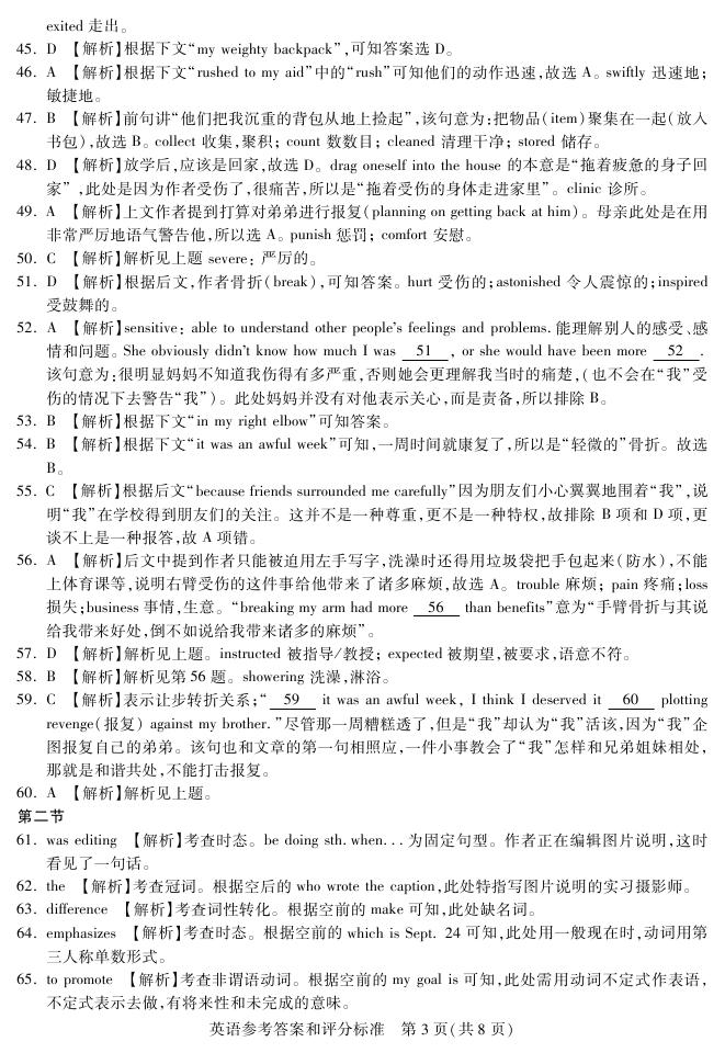 华大新高考联盟2018届高三11月教学质量测评英语试题及答案（最全）