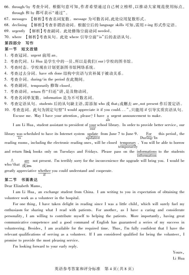 华大新高考联盟2018届高三11月教学质量测评英语试题及答案（最全）