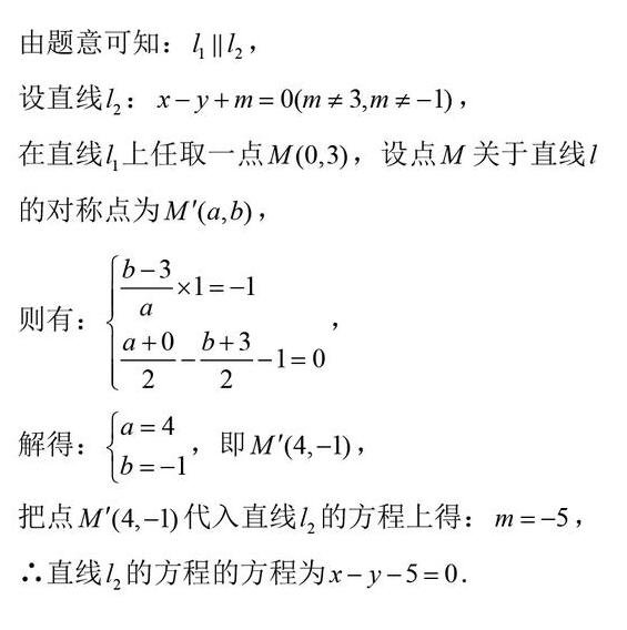 直线与圆解答专题-利用直线的对称性求直线方程