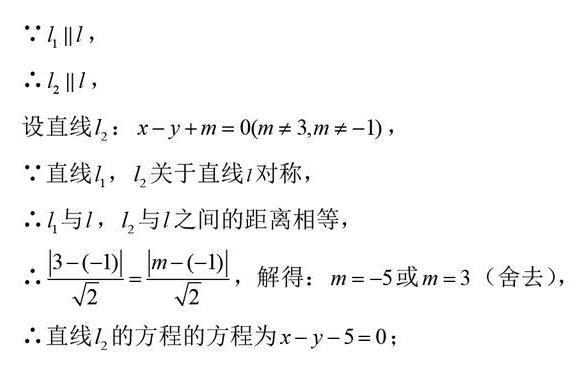 直线与圆解答专题-利用直线的对称性求直线方程