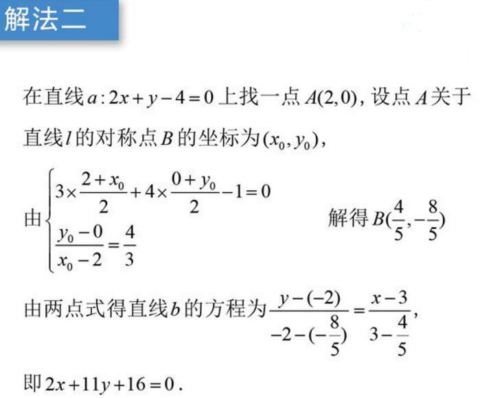 直线关于直线的对称问题，对称思想是近几年高考的热点