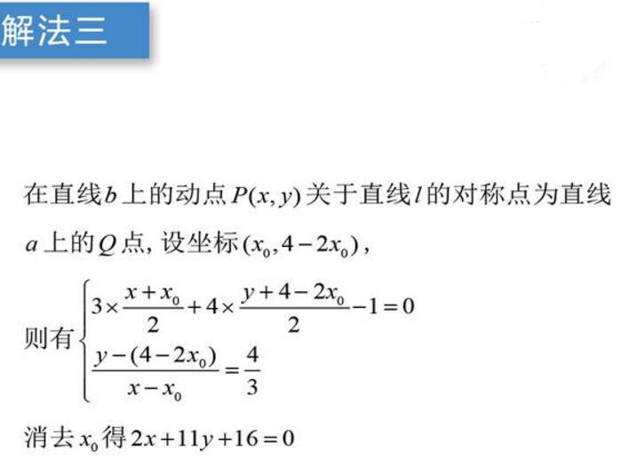 直线关于直线的对称问题，对称思想是近几年高考的热点