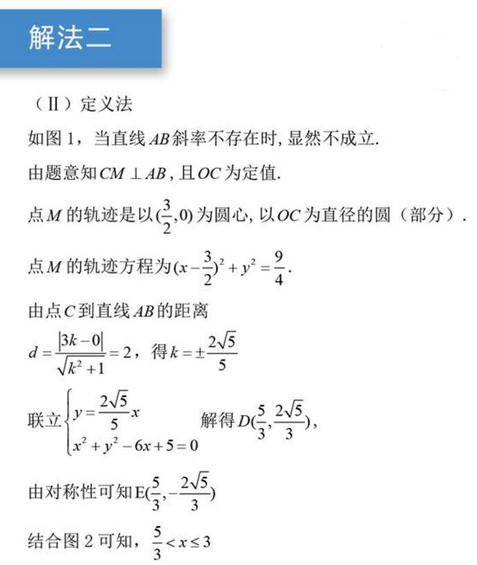 定义法几何法求轨迹问题，容易掉进这个陷阱