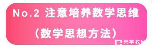 最让人头疼的高中数学如何破解？高三数学你得这样复习