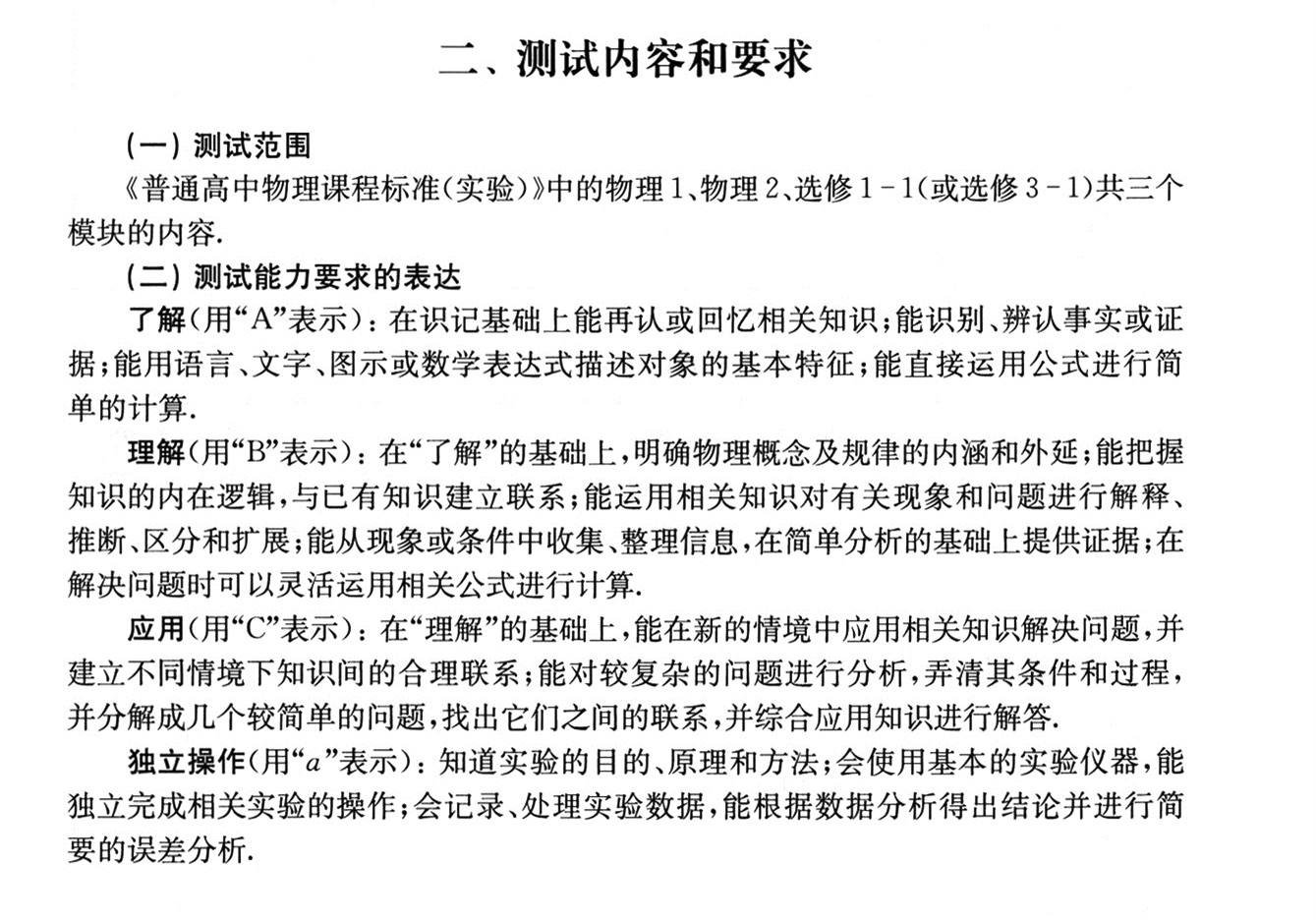 2018年江苏省普通高中学业水平测试（必修科目）说明，答题卡长这样