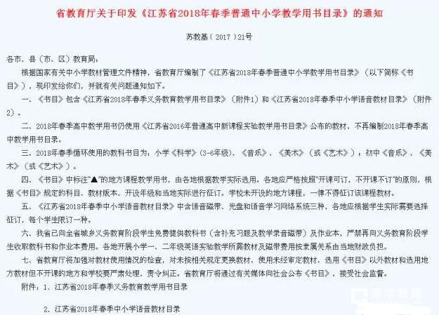 2018南京中小学开学用什么教材？江苏省教育厅发了通知
