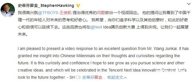 霍金视频回应王俊凯提问：中国千禧一代的年轻人对未来的思考和好奇心
