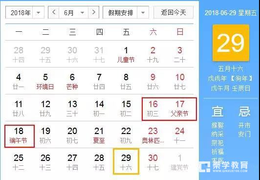2018放假安排时间表!2017的目标都实现了吗？