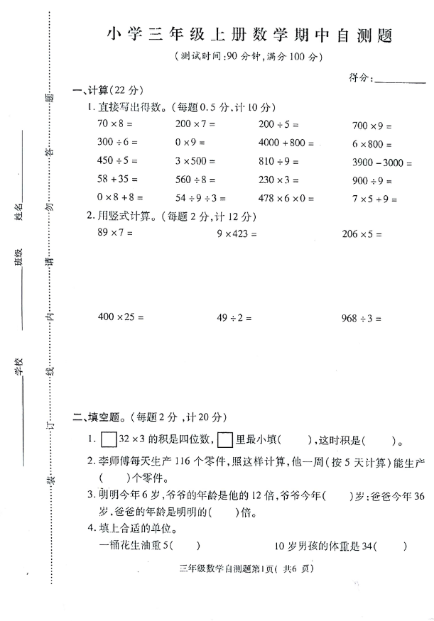 小学三年级数学上册期中考试自测题