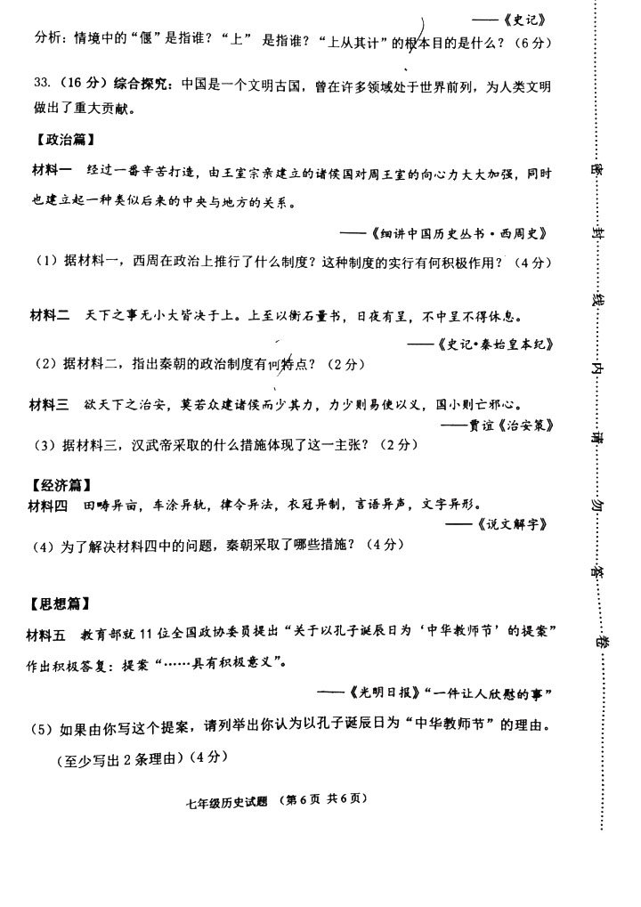 【徐州市区】2017-2018学年七年级历史期中考试试卷