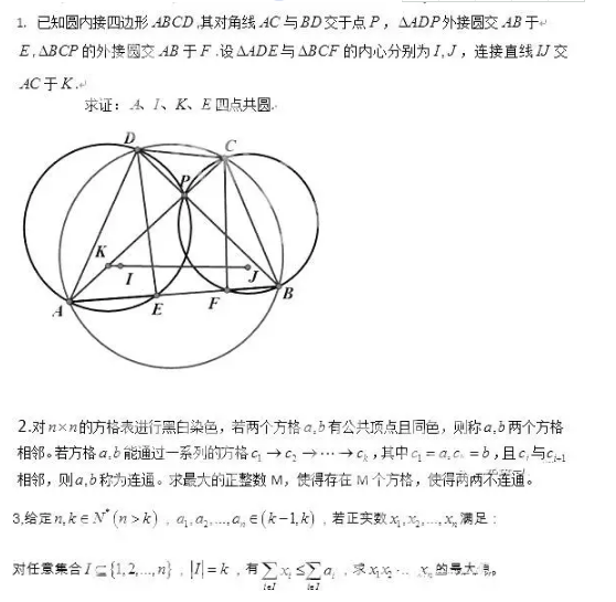 17年第33届全国中学生数学竞赛决赛试题出炉啦 两天试题都在这里哦 秦学教育