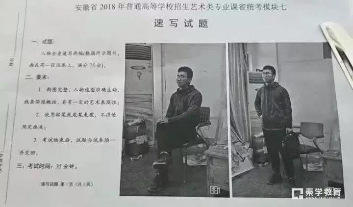 2018年安徽省美术联考考题出炉，附试卷真题图片