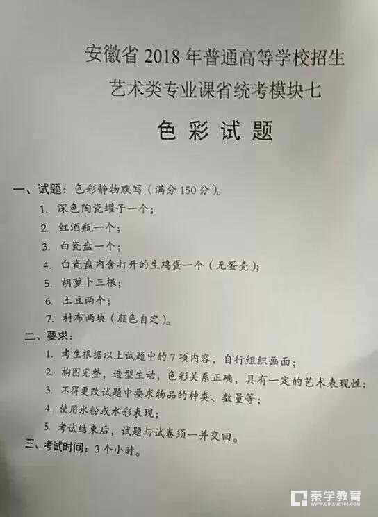 2018年安徽省美术联考考题出炉，附试卷真题图片