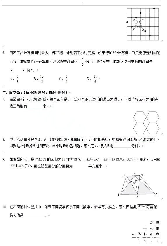 提前预热|第16届“华杯赛”数学竞赛高年级组初赛真题再现