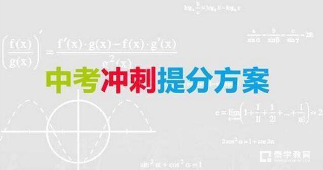 中考会落榜都是因为两件小事，针对数学差的学生