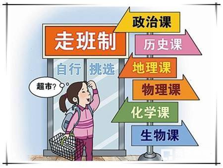 “新高考”改革将均衡分班分层教学的利弊，学生将不会被贴标签