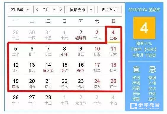 扬州市中小学寒假共放假22天，附国务院18年节假日通知