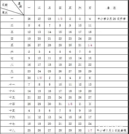 扬州市中小学寒假共放假22天，附国务院18年节假日通知