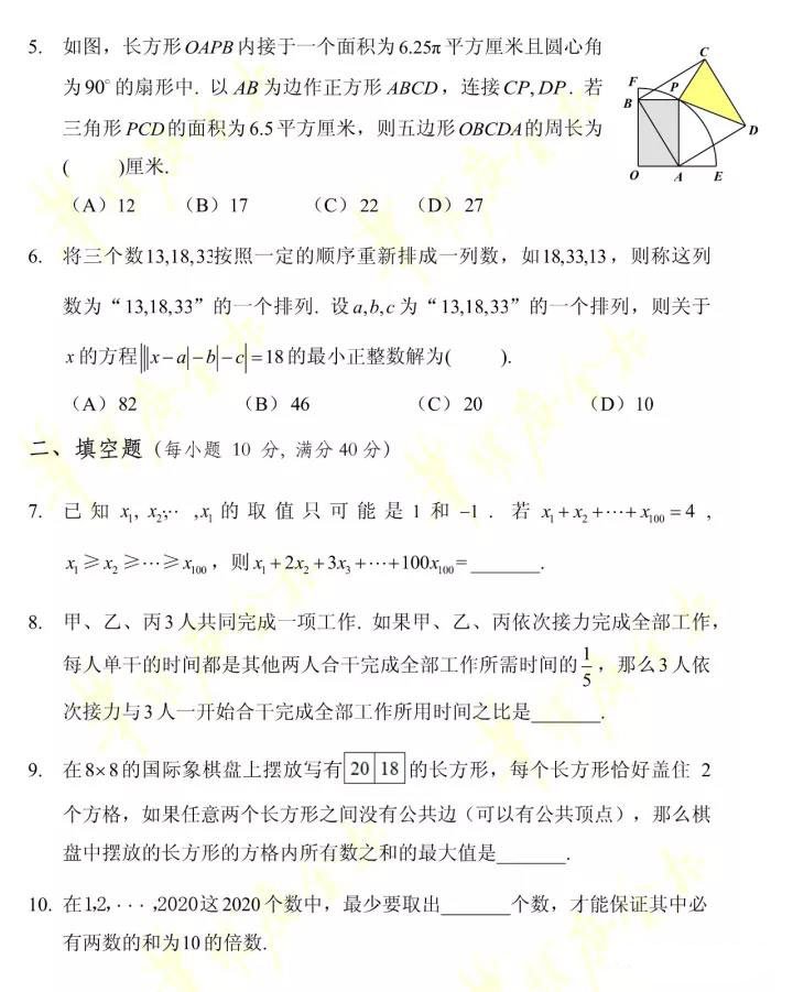 第二十三届华罗庚金杯少年数学邀请赛初赛（初一初二年级）试卷真题
