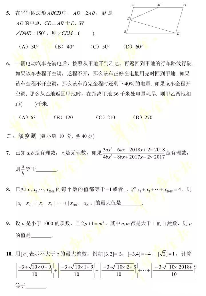 第二十三届华罗庚金杯少年数学邀请赛初赛（初一初二年级）试卷真题
