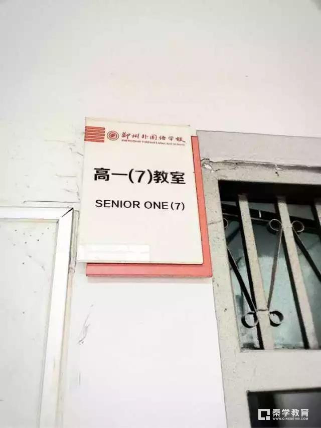 一所“前所未有”的高中郑州外国语学校，河南人的骄傲！