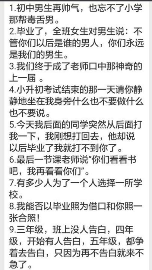 小学升学结束的是六年的小学时代，大家们表示都想哭！