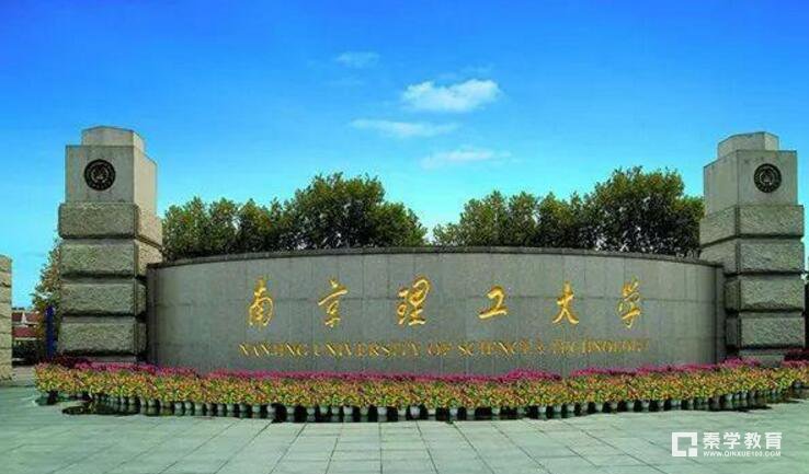 兵器技术人才的摇篮——南京理工大学，附好评专业推荐