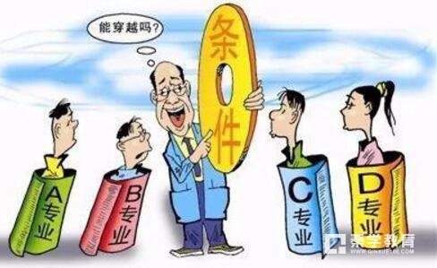 盘点大学转专业的四种形式，如果你的志愿被调剂了可以参考