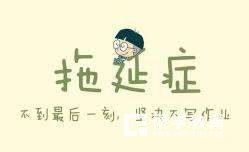 作业拖延是孩子的通病，这个妈妈的做法我服