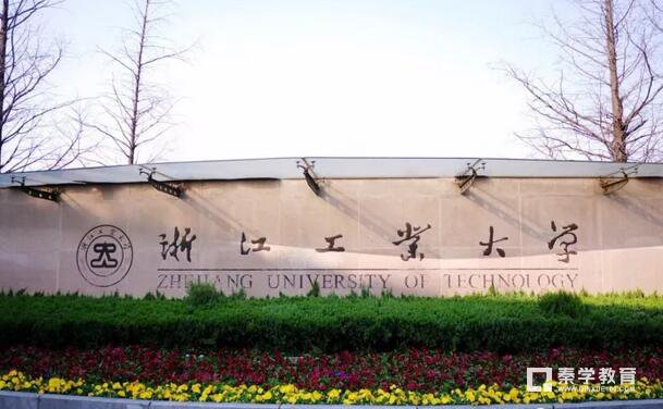 浙江工业大学2018年艺术类专业招生简章,面向全国招生