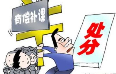 教育部规定免试就近入学、不分重点班、禁止有偿家教等成强制标准