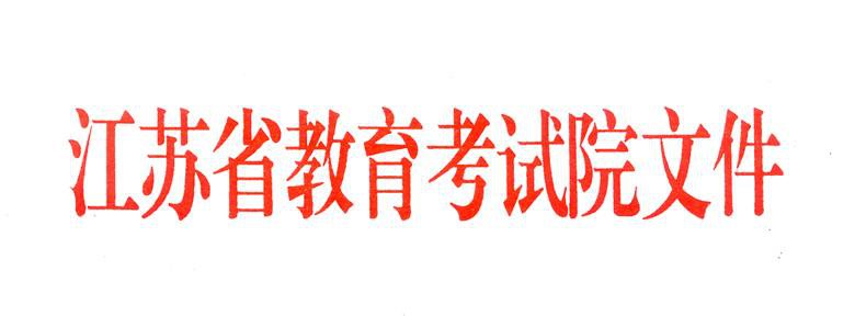 普通高等学校招生体检工作指导意见全文内容，省教育考试院官方发布