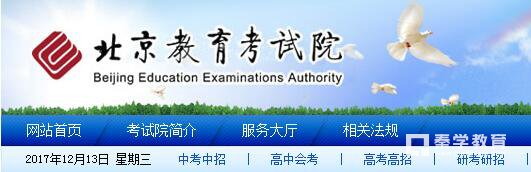 北京2017年12月高考英语听力成绩查询入口及时间,点击进入