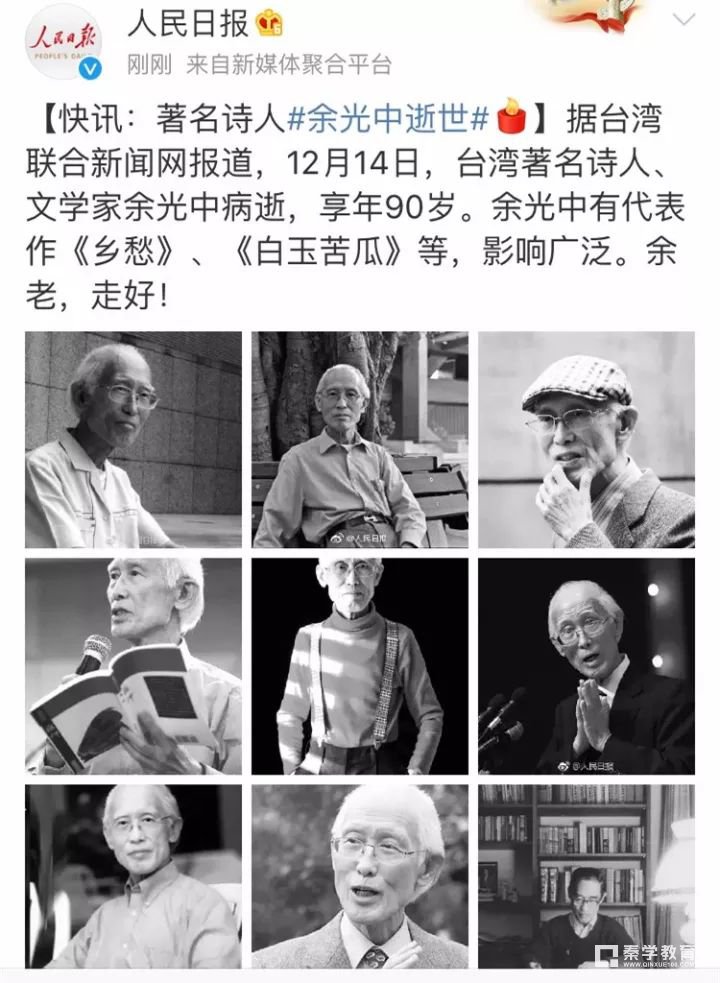 著名诗人、南京五中校友余光中病逝，他的《乡愁》你一定会背