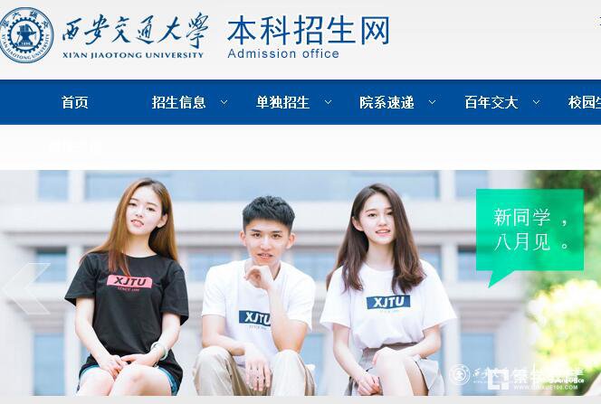 西安交通大学2018年“少年班”招生简章全文