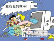 中小学生沉迷网络游戏影响学业,父母到底该怎么做？