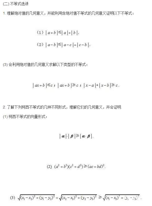 教育部：2018高考大纲发布（理科数学）