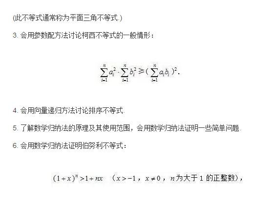 教育部：2018高考大纲发布（理科数学）