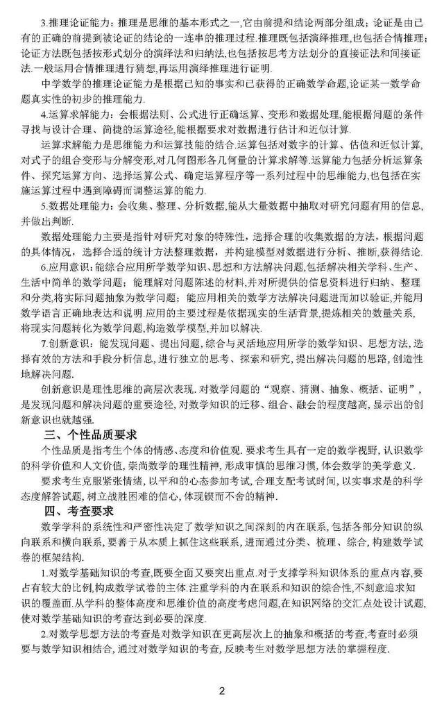 2018高考大纲发布（文科数学）