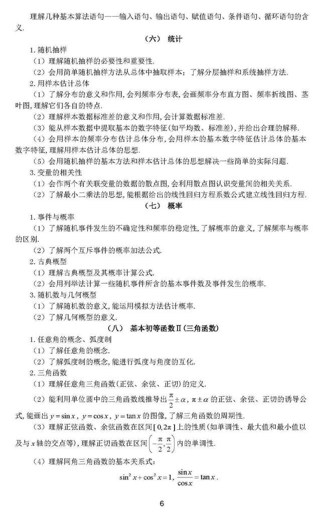 2018高考大纲发布（文科数学）