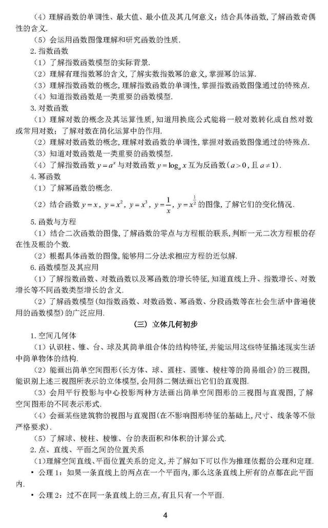 2018高考大纲发布（文科数学）