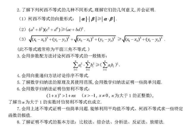 2018高考大纲发布（文科数学）