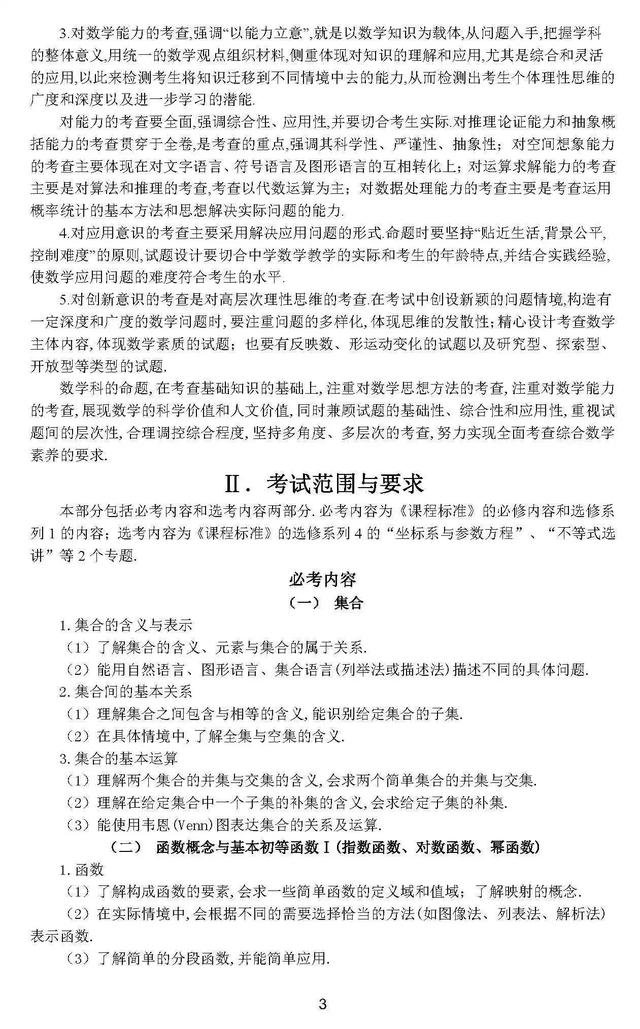 2018高考大纲发布（文科数学）
