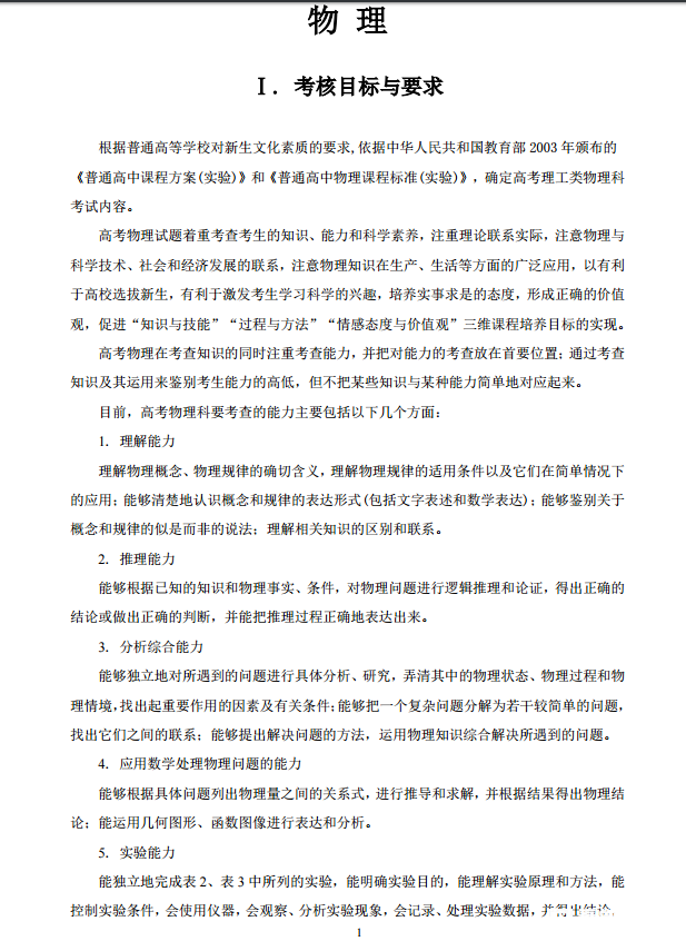 高考大纲发布（物理