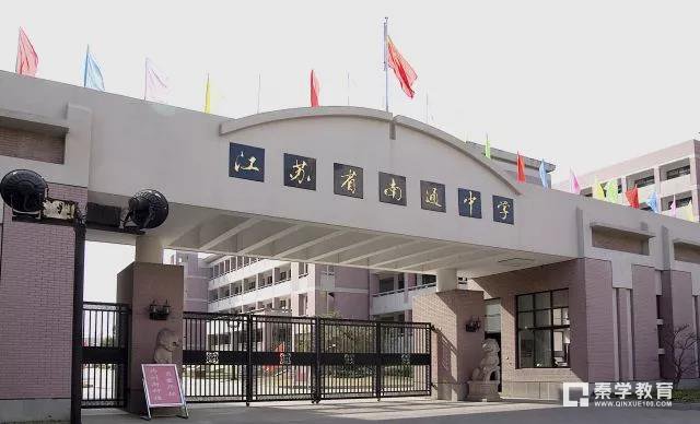 江苏第一高中是谁？我挺南通中学！