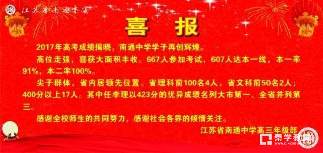江苏第一高中是谁？我挺南通中学！