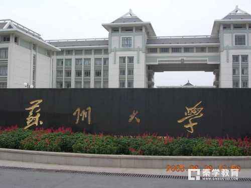 苏州大学2018年外国语言文学类专业保送生招生简章公布