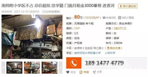 南师附小“超小户型”学区房,9.6m²/76万被秒抢！