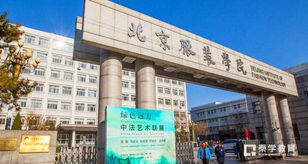 北京服装学院是几本呢?是一本、二本或者三本?